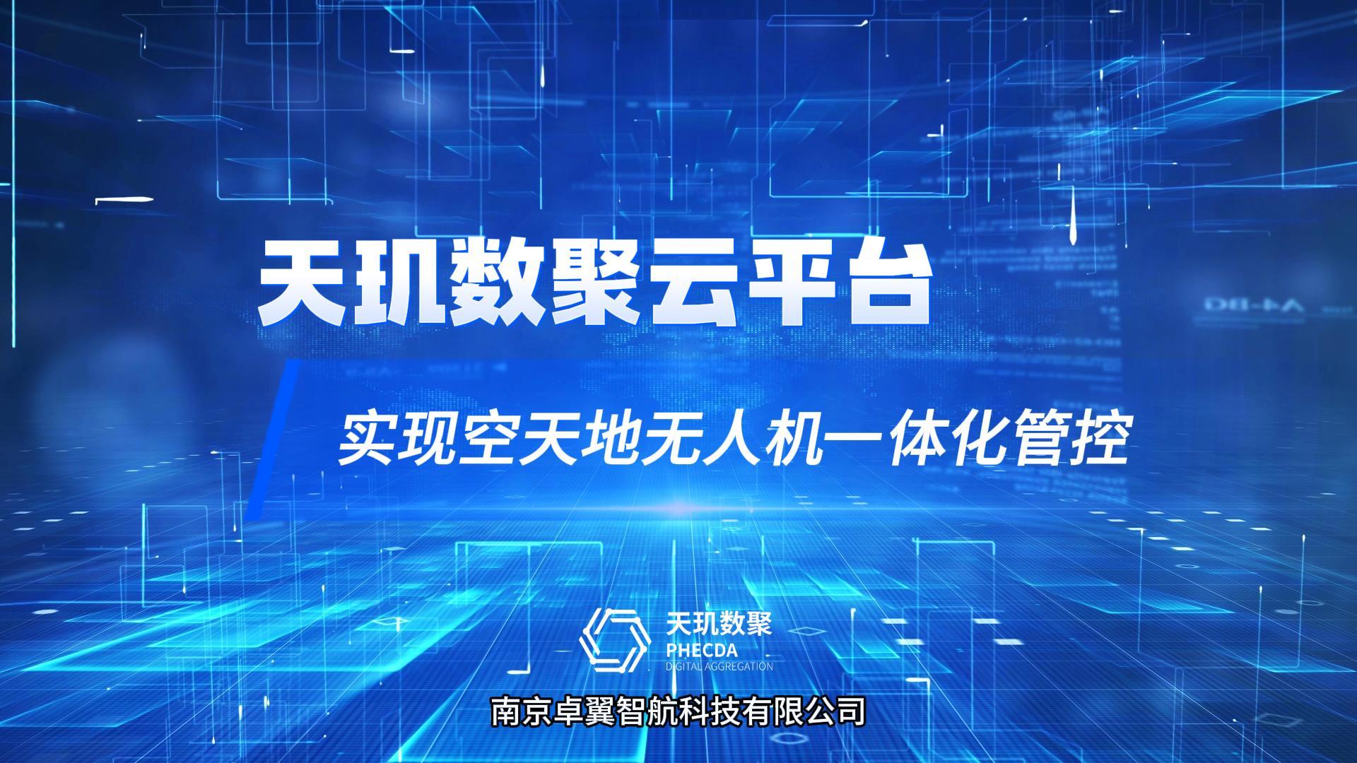 天玑数聚2.0版发布